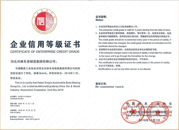 AAA級企業信用等級證書